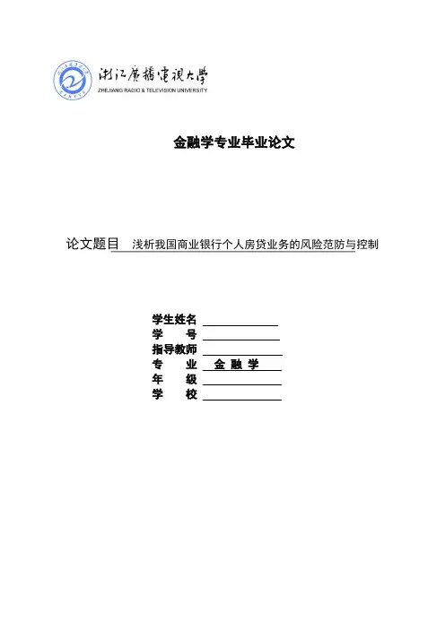 金融学专业毕业论文范文
