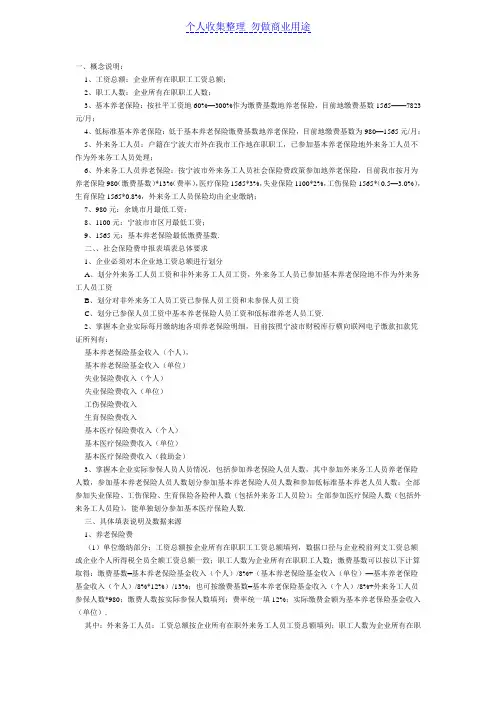 社会保险费申报表及填表说明