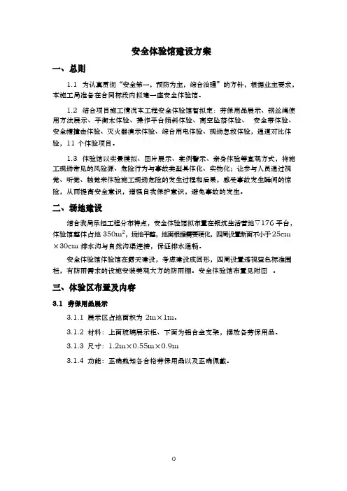 安全体验馆建设方案详细