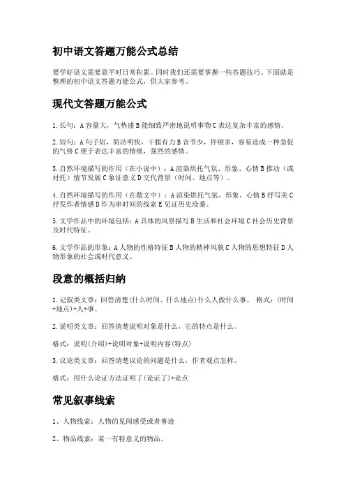 初中语文答题万能公式总结