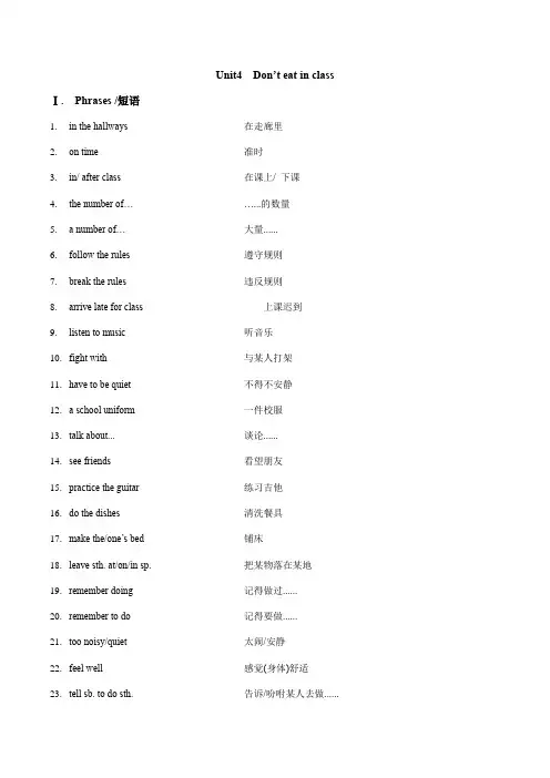 人教版七年级下册短语+句子 Unit4