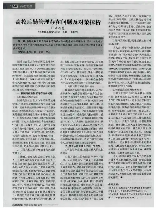 高校后勤管理存在问题及对策探析