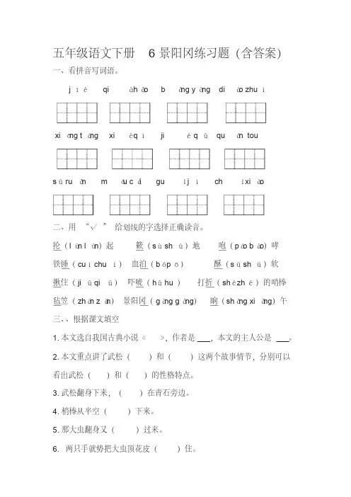 五年级下册语文6景阳冈练习题(含答案)