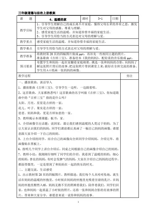 苏教版三年级上册道德与法治第二单元教案