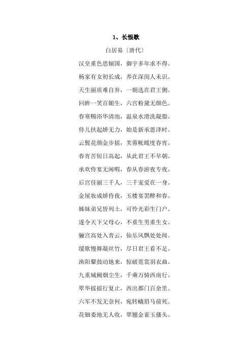 白居易的诗词大全100首