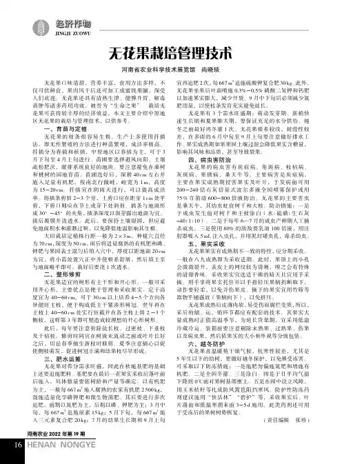 无花果栽培管理技术