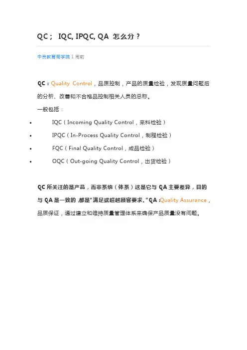 QC; IQC, IPQC, QA 怎么分？