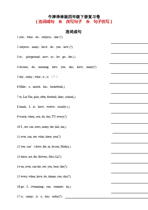 【精品】四年级英语下册期末复习卷(连词成句