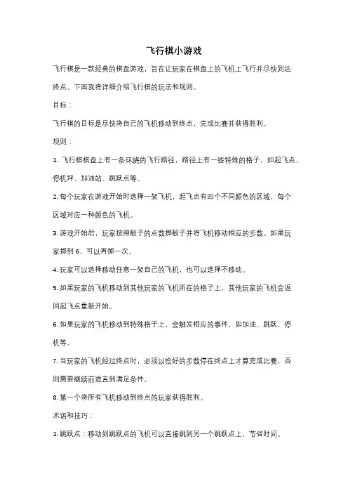 飞行棋小游戏