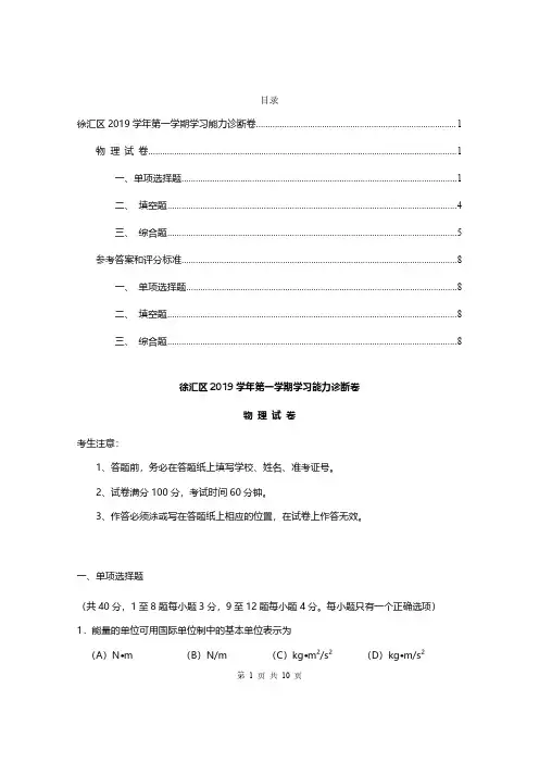 2020年上海市徐汇区一模物理试卷+参考答案+评分标准