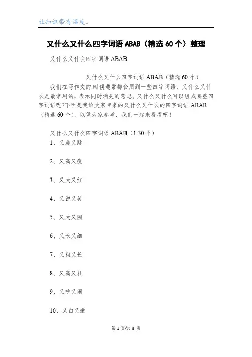 又什么又什么四字词语ABAB(精选60个)整理