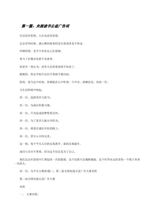 央视读书公益广告词[修改版]