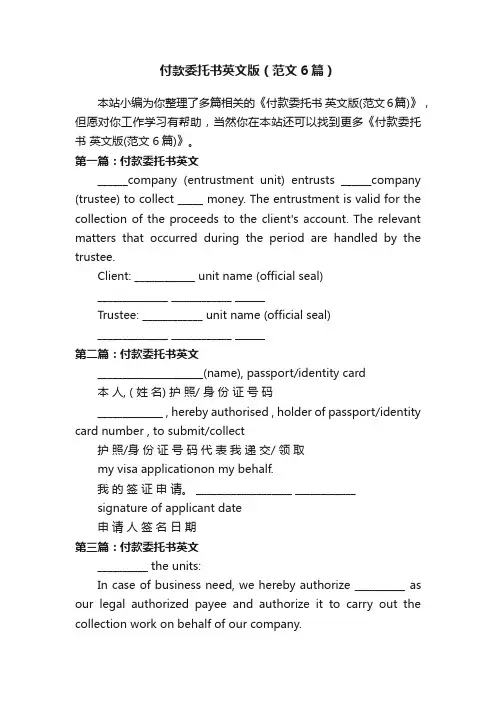 付款委托书英文版（范文6篇）