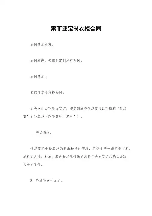 索菲亚定制衣柜合同