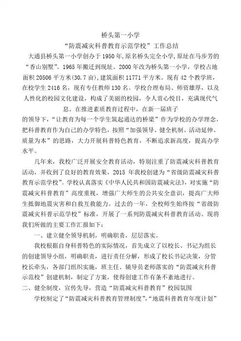 防震减灾工作总结 3