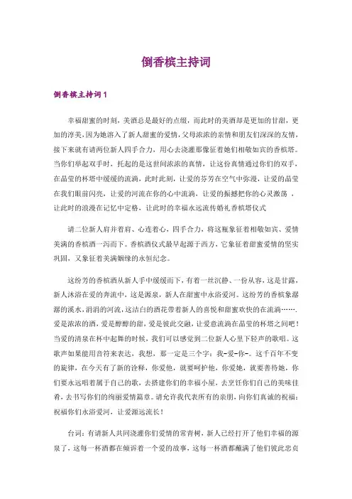倒香槟主持词_2