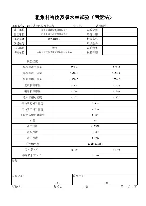 粗集料筛分试验表格(干筛法)