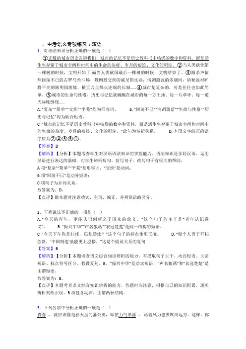 部编人教版中考语文 短语训练试题整理及答案