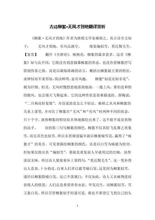 古诗柳絮·无风才到地翻译赏析
