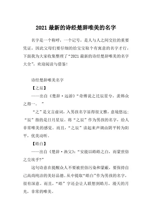 2021最新的诗经楚辞唯美的名字