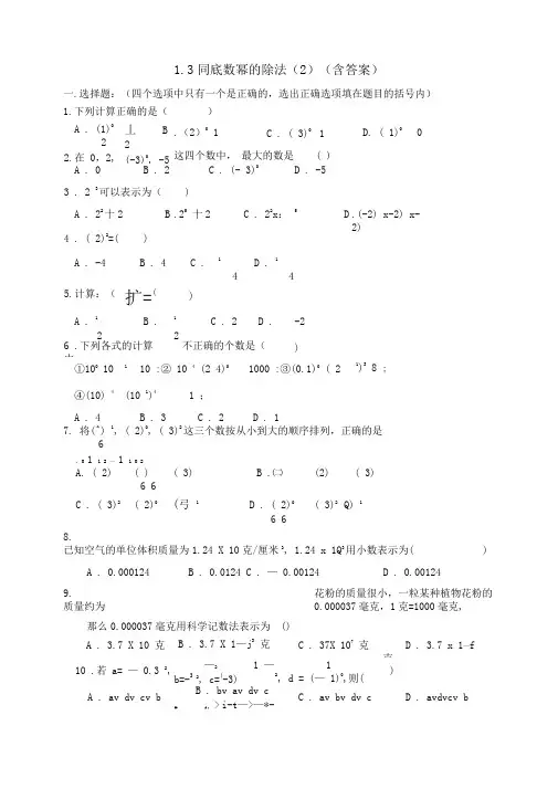 1.3同底数幂的除法同步练习(含答案)