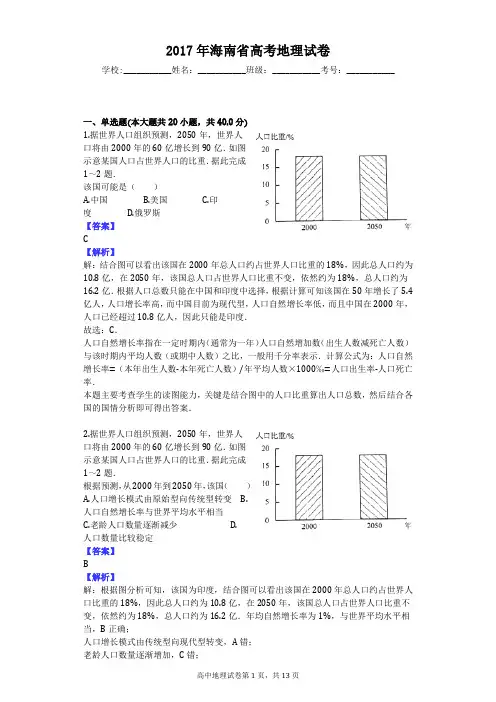 2017年海南省高考地理试卷