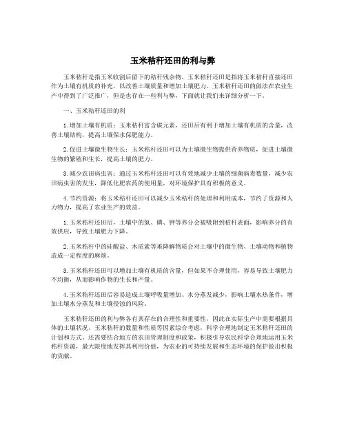 玉米秸秆还田的利与弊