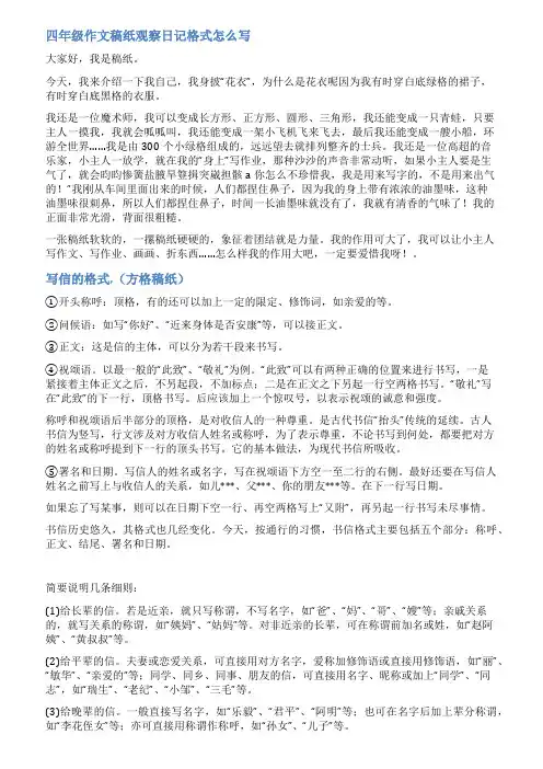 带稿纸格子日记的格式范文