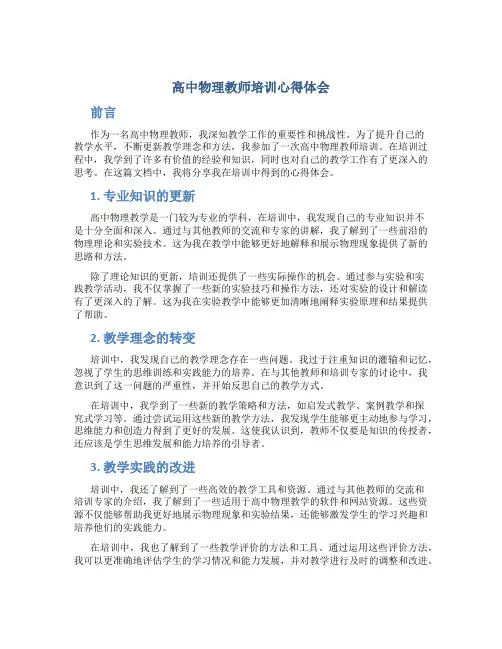 高中物理教师培训心得体会