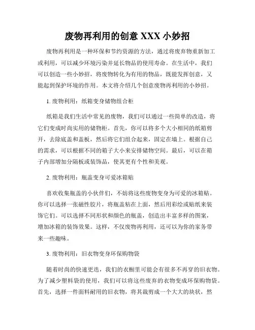 废物再利用的创意XXX小妙招