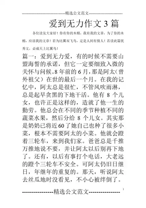 爱到无力作文3篇