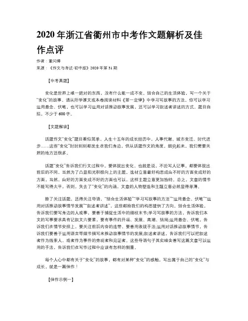 2020年浙江省衢州市中考作文题解析及佳作点评