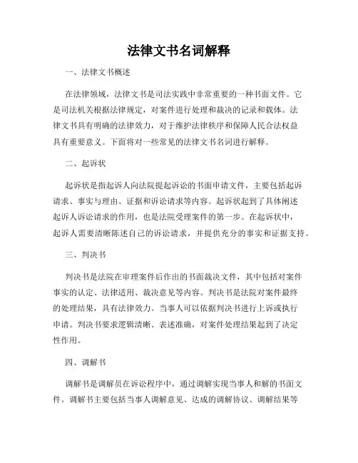 法律文书名词解释