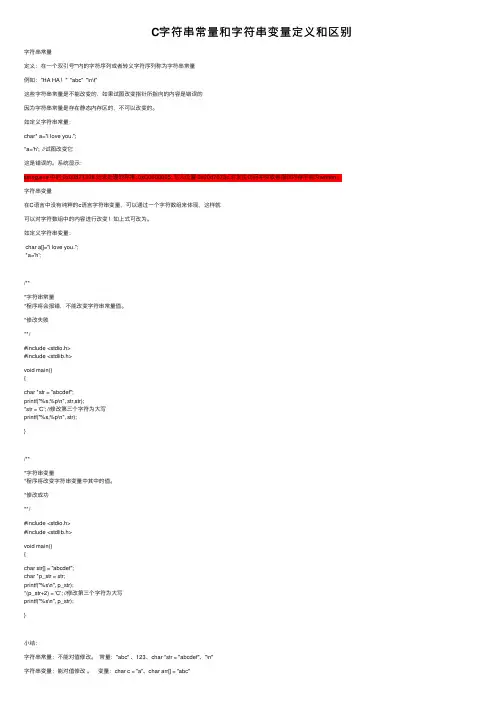 C字符串常量和字符串变量定义和区别