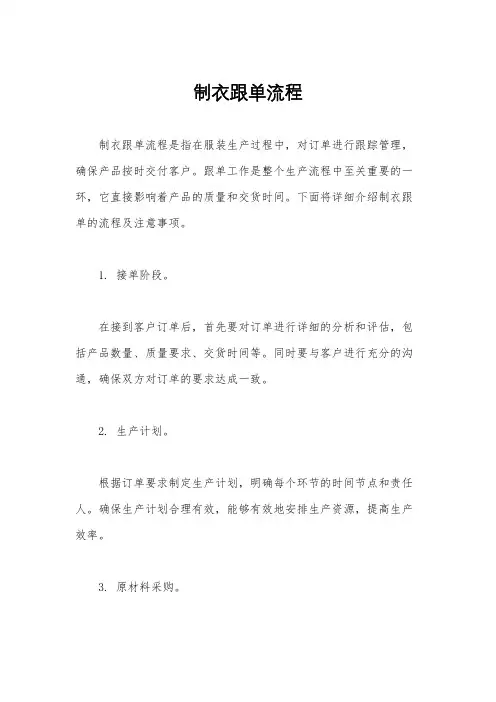 制衣跟单流程