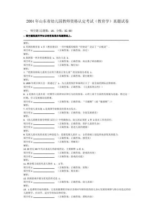 2004年山东省幼儿园教师资格认定考试(教育学)真题试卷