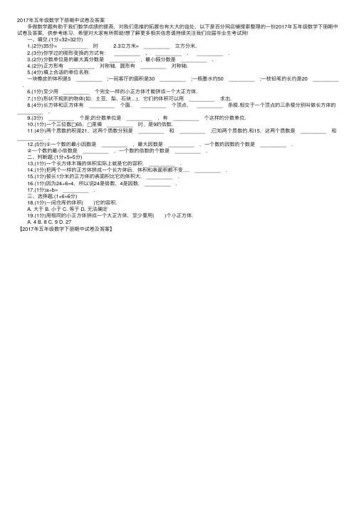 2017年五年级数学下册期中试卷及答案