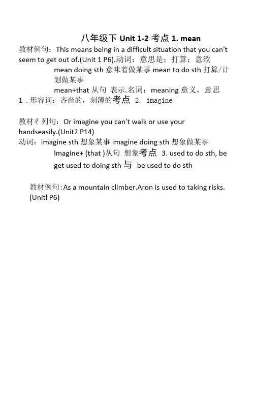 人教版英语八年级下册Unit 1-2中考总复习 知识点总结+首字母练习+语法填空