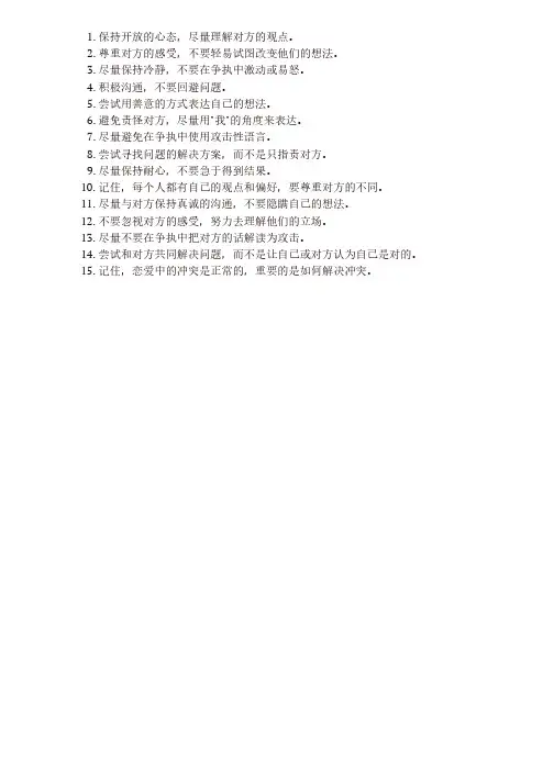 恋爱中解决恋爱冲突的15项规则