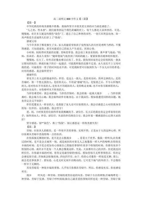 高二说明文800字作文【三篇】