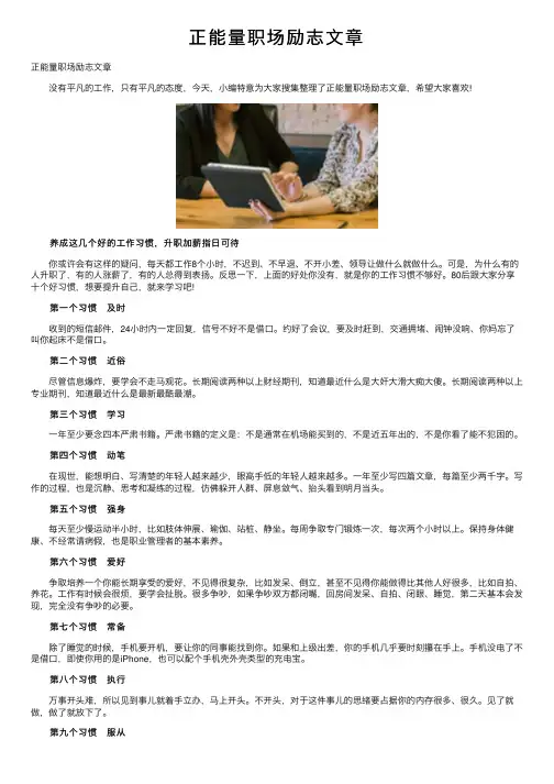 正能量职场励志文章