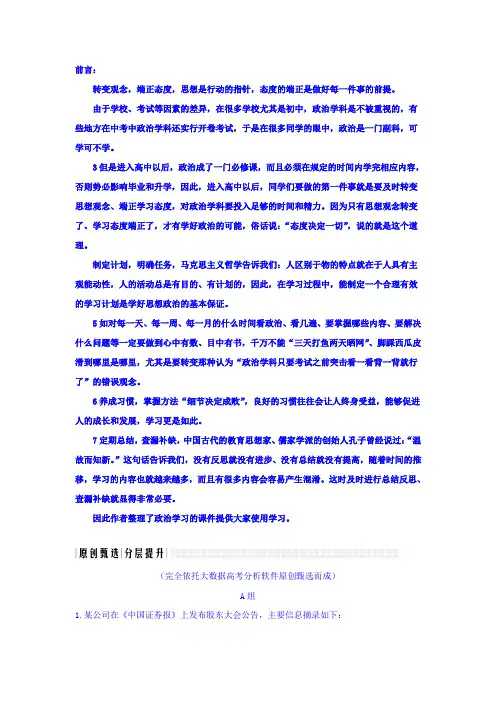 2018版高考政治大一轮复习讲义：必修一 生产、劳动与经营 第二单元 课时2 Word版含答案
