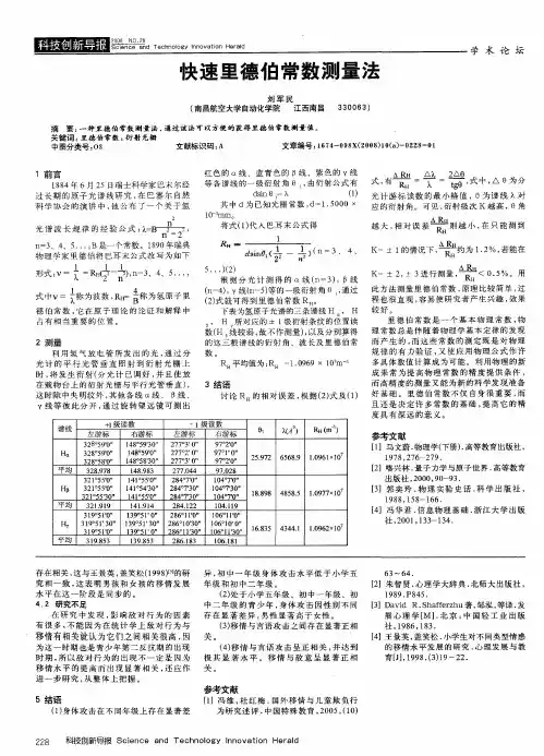 快速里德伯常数测量法