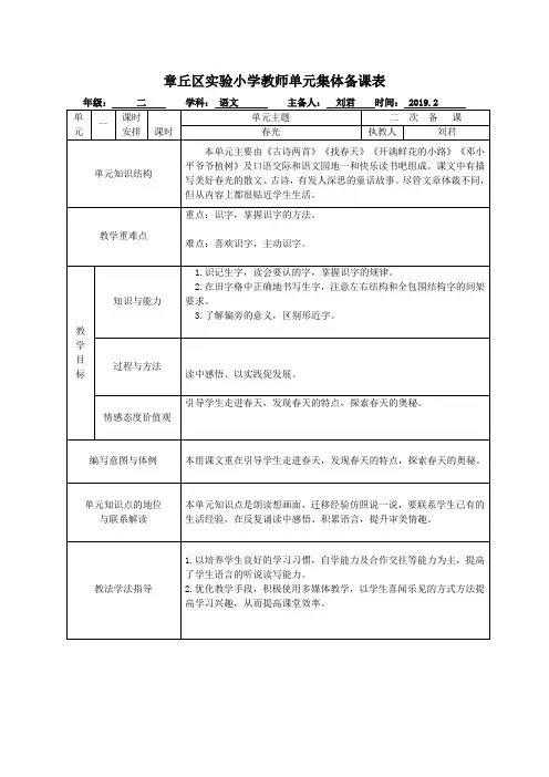 部编二年级语文下册第一单元单元分析(单元教学计划)和1古诗二首
