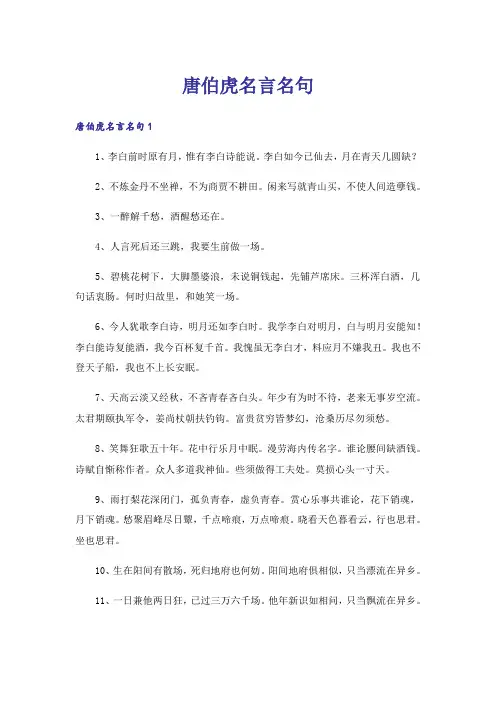 唐伯虎名言名句