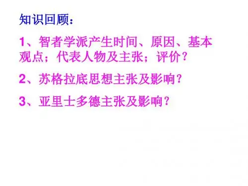 第13课 文艺复兴巨匠的人文风采19张PPT课件