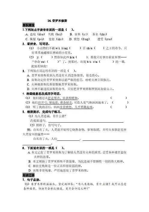 部编版四年级语文上册14普罗米修斯同步检测(含答案)