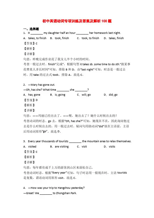 初中英语动词专项训练及答案及解析100题