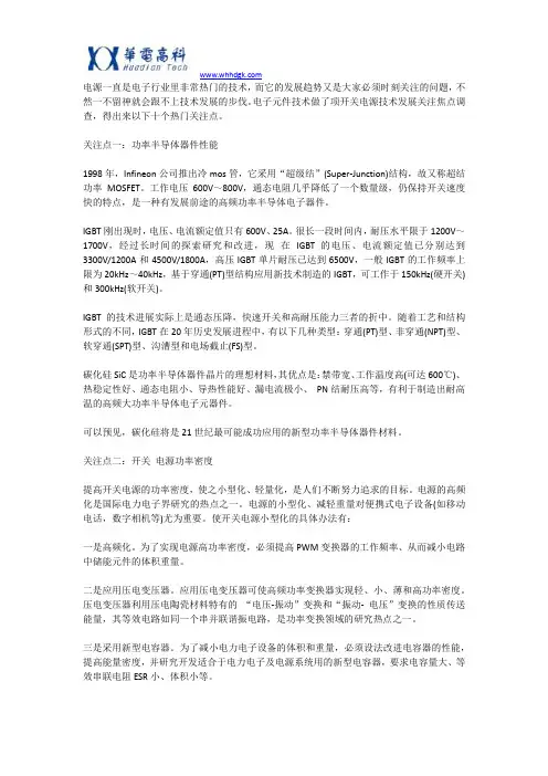 开关电源技术的十大关注点