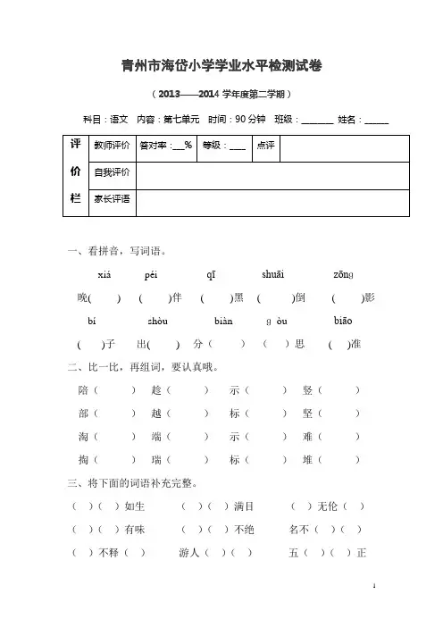 小学语文三年级下册第七单元测试题[1]